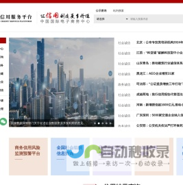 官网-商务信用服务平台